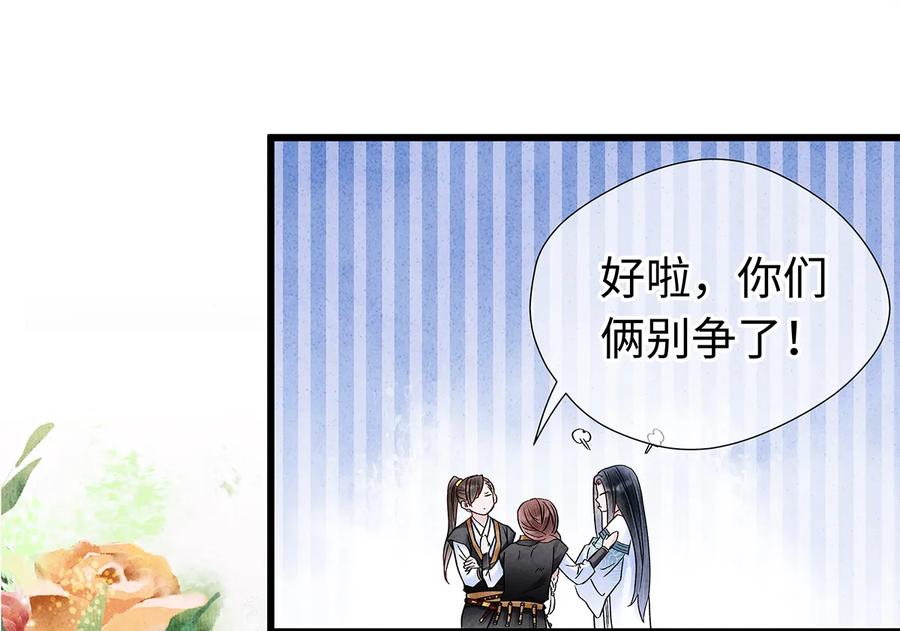 师弟你节操掉了 - 23 小白脸是我的管家 - 第19张图