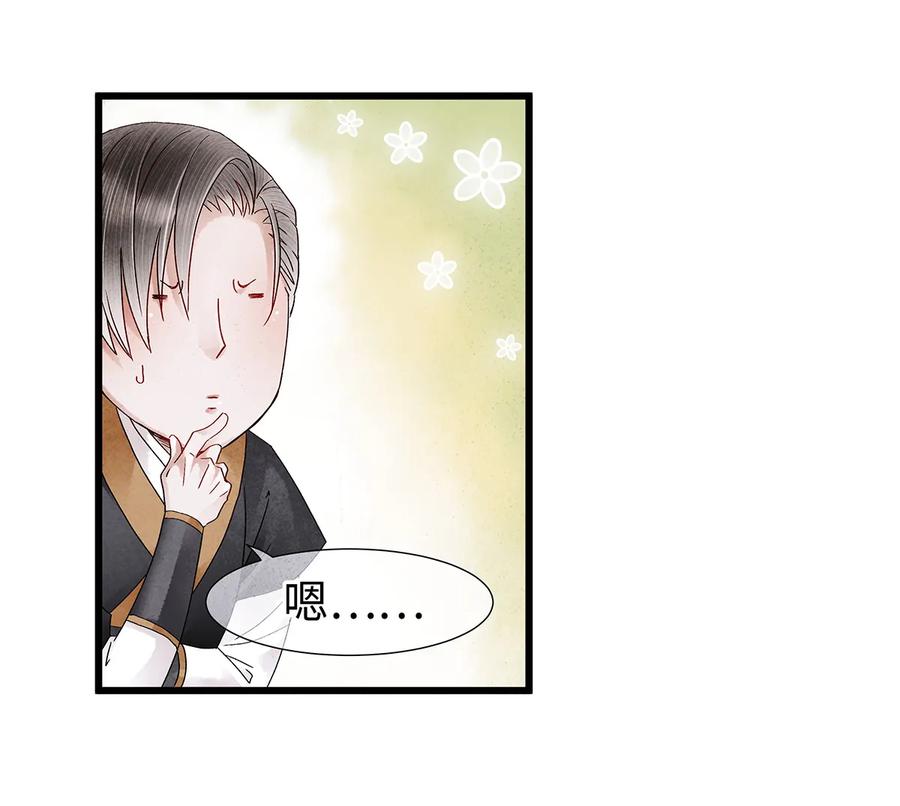 师弟你节操掉了 - 23 小白脸是我的管家 - 第22张图