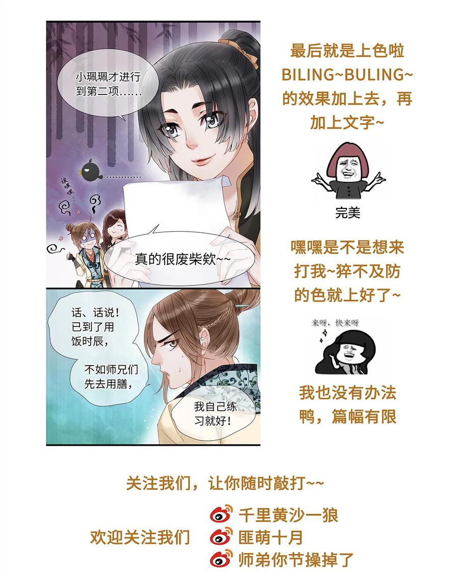 师弟你节操掉了 - 23 小白脸是我的管家 - 第52张图
