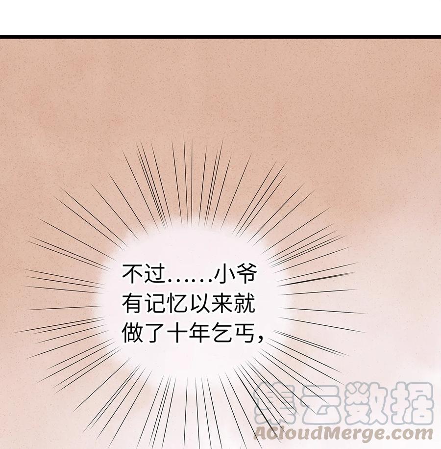 师弟你节操掉了 - 23 小白脸是我的管家 - 第25张图