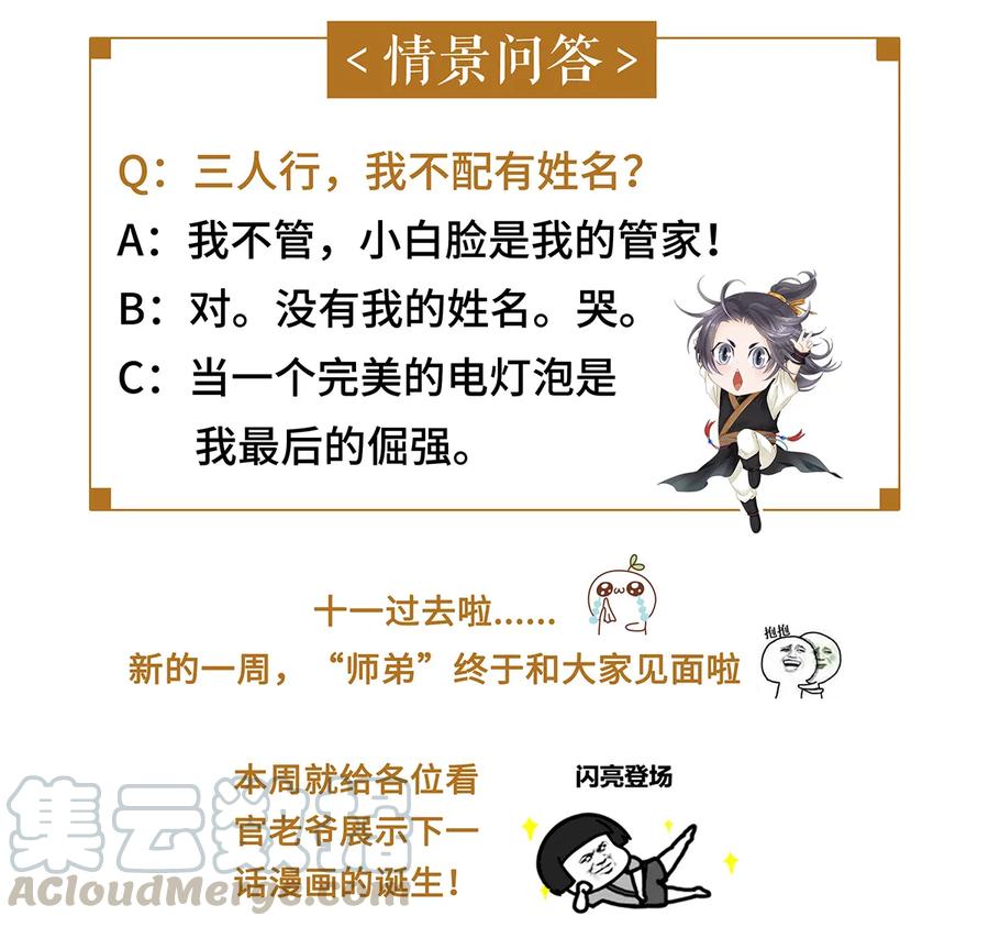 师弟你节操掉了 - 23 小白脸是我的管家 - 第49张图