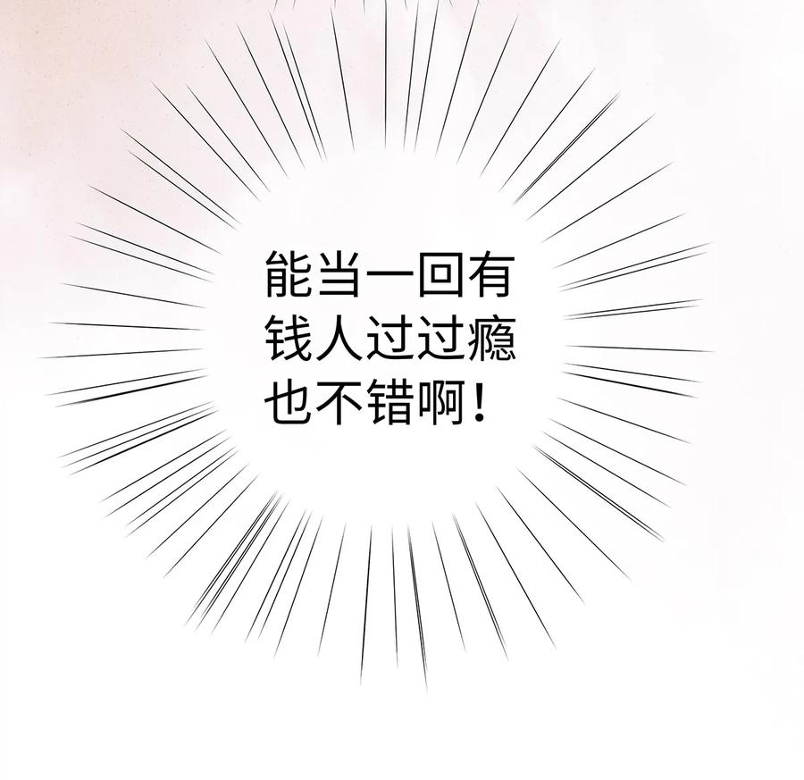 师弟你节操掉了 - 23 小白脸是我的管家 - 第26张图