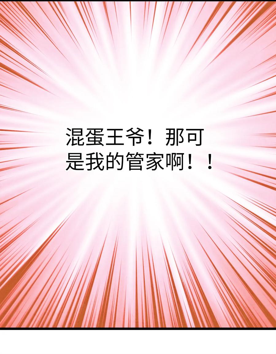 师弟你节操掉了 - 23 小白脸是我的管家 - 第47张图