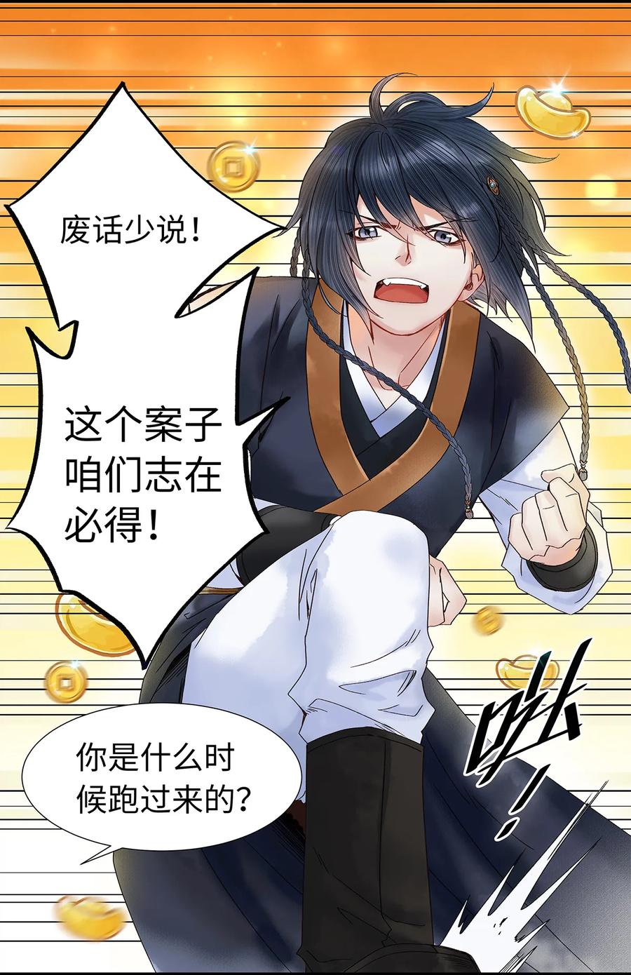 师弟你节操掉了 - 23 小白脸是我的管家 - 第10张图