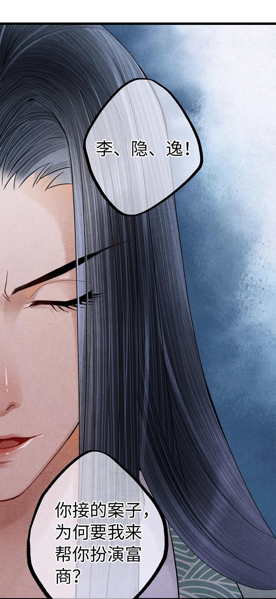 师弟你节操掉了 - 23 小白脸是我的管家 - 第14张图