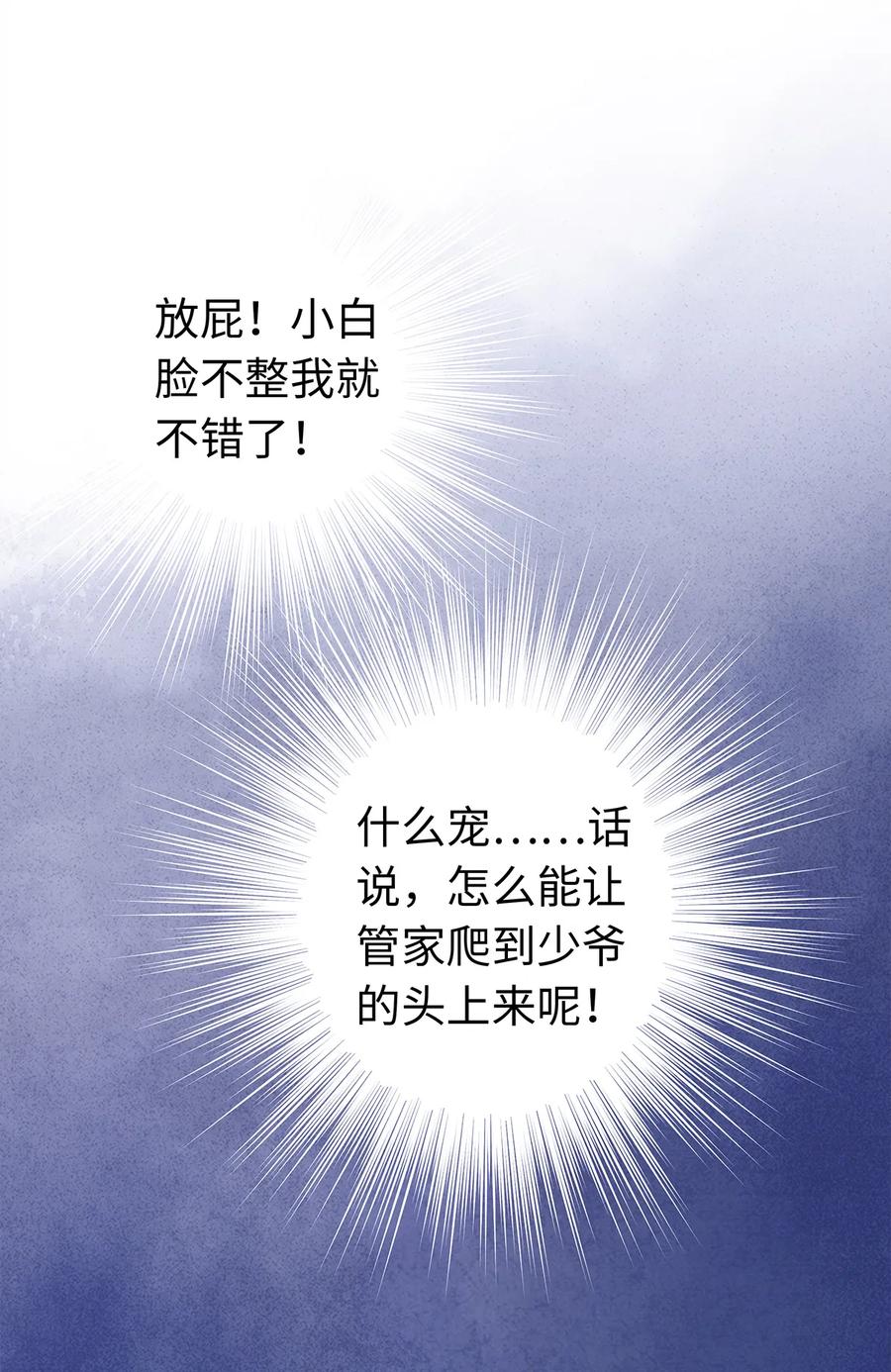 师弟你节操掉了 - 24 猝不及防被调戏了 - 第22张图