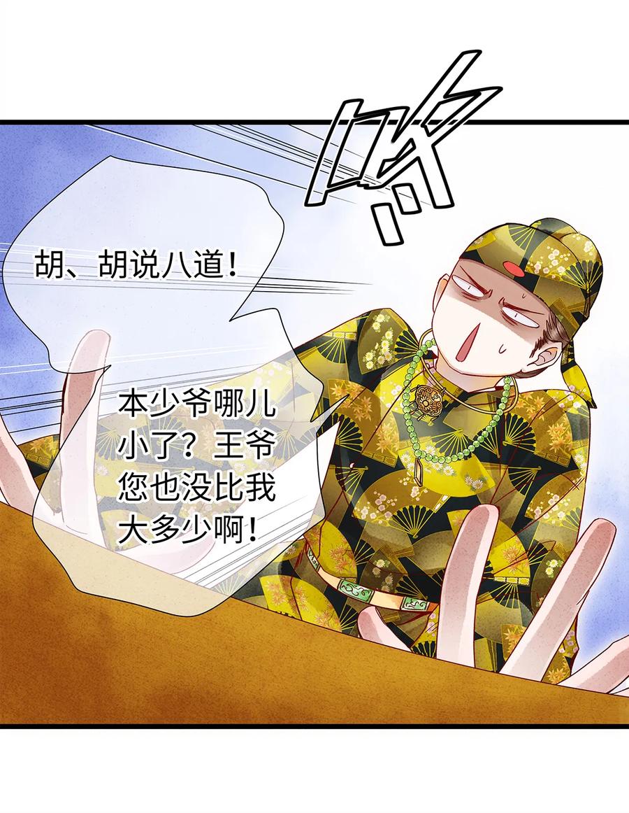 师弟你节操掉了 - 24 猝不及防被调戏了 - 第12张图