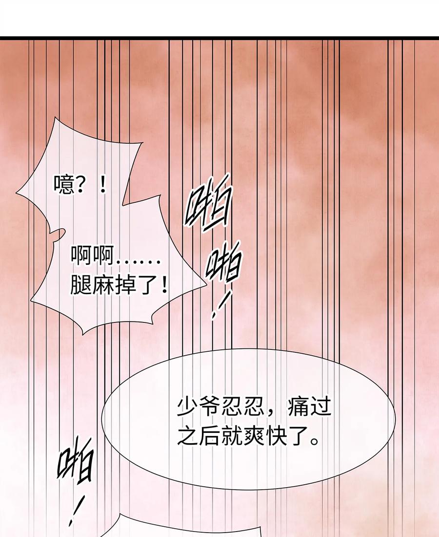 师弟你节操掉了 - 24 猝不及防被调戏了 - 第32张图