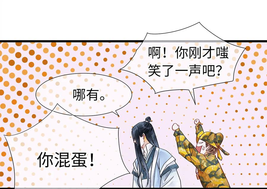 师弟你节操掉了 - 24 猝不及防被调戏了 - 第36张图