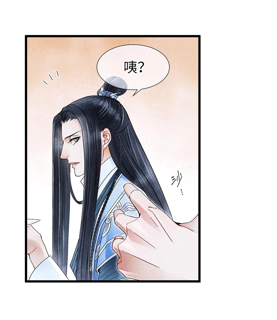 师弟你节操掉了 - 25 不想被你讨厌 - 第22张图