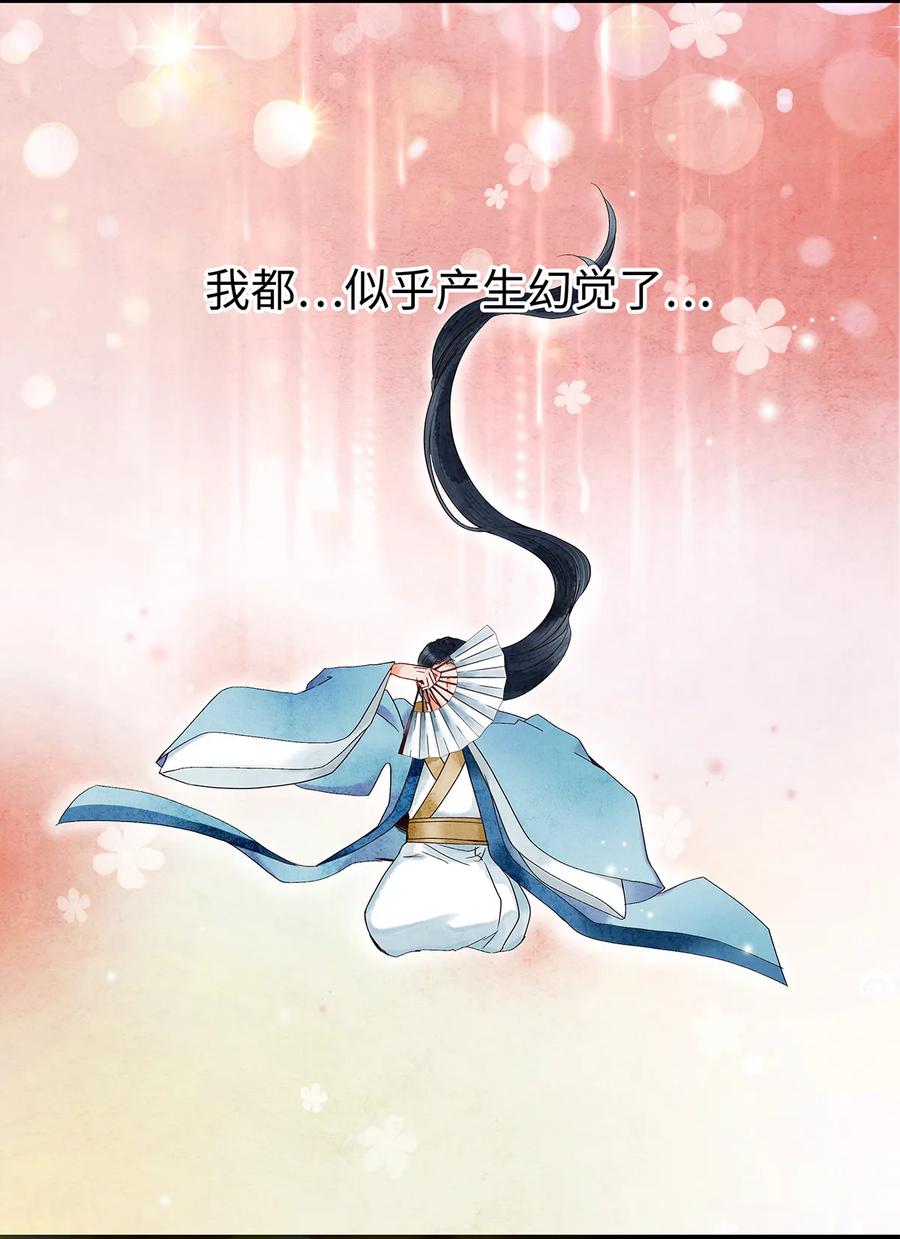 师弟你节操掉了 - 25 不想被你讨厌 - 第16张图