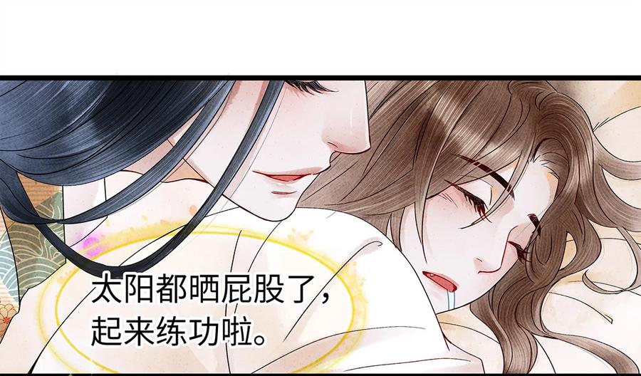 师弟你节操掉了 - 25 不想被你讨厌 - 第19张图