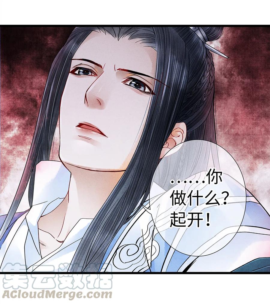 师弟你节操掉了 - 25 不想被你讨厌 - 第29张图