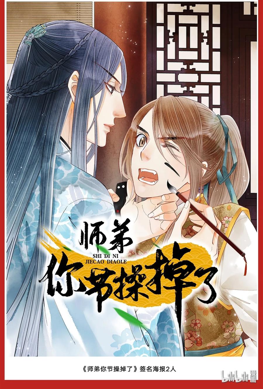 师弟你节操掉了 - 25 不想被你讨厌 - 第59张图