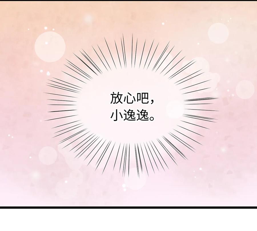 师弟你节操掉了 - 25 不想被你讨厌 - 第50张图