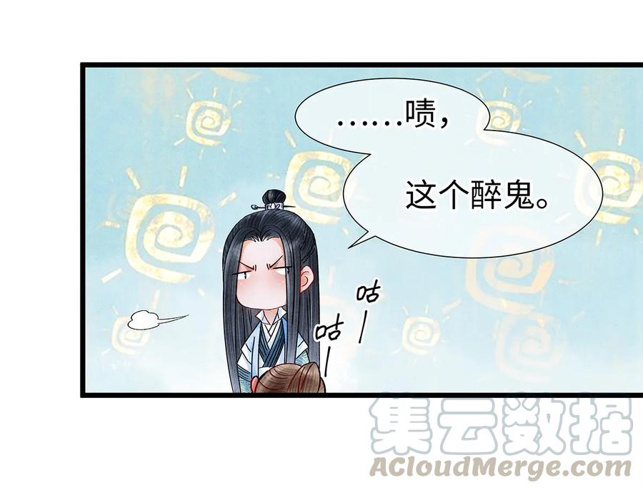 师弟你节操掉了 - 25 不想被你讨厌 - 第41张图