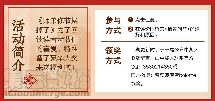 师弟你节操掉了 - 25 不想被你讨厌 - 第57张图