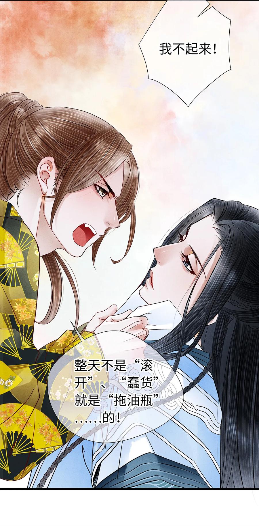 师弟你节操掉了 - 25 不想被你讨厌 - 第31张图