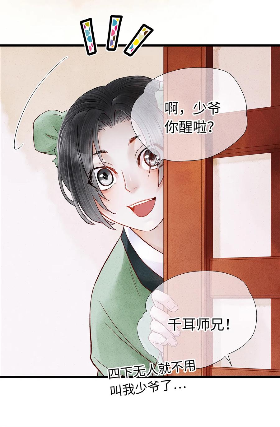 师弟你节操掉了 - 26 好素材！小本本记下来！ - 第6张图