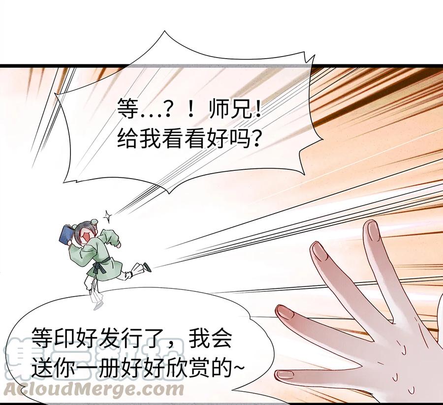 师弟你节操掉了 - 26 好素材！小本本记下来！ - 第17张图