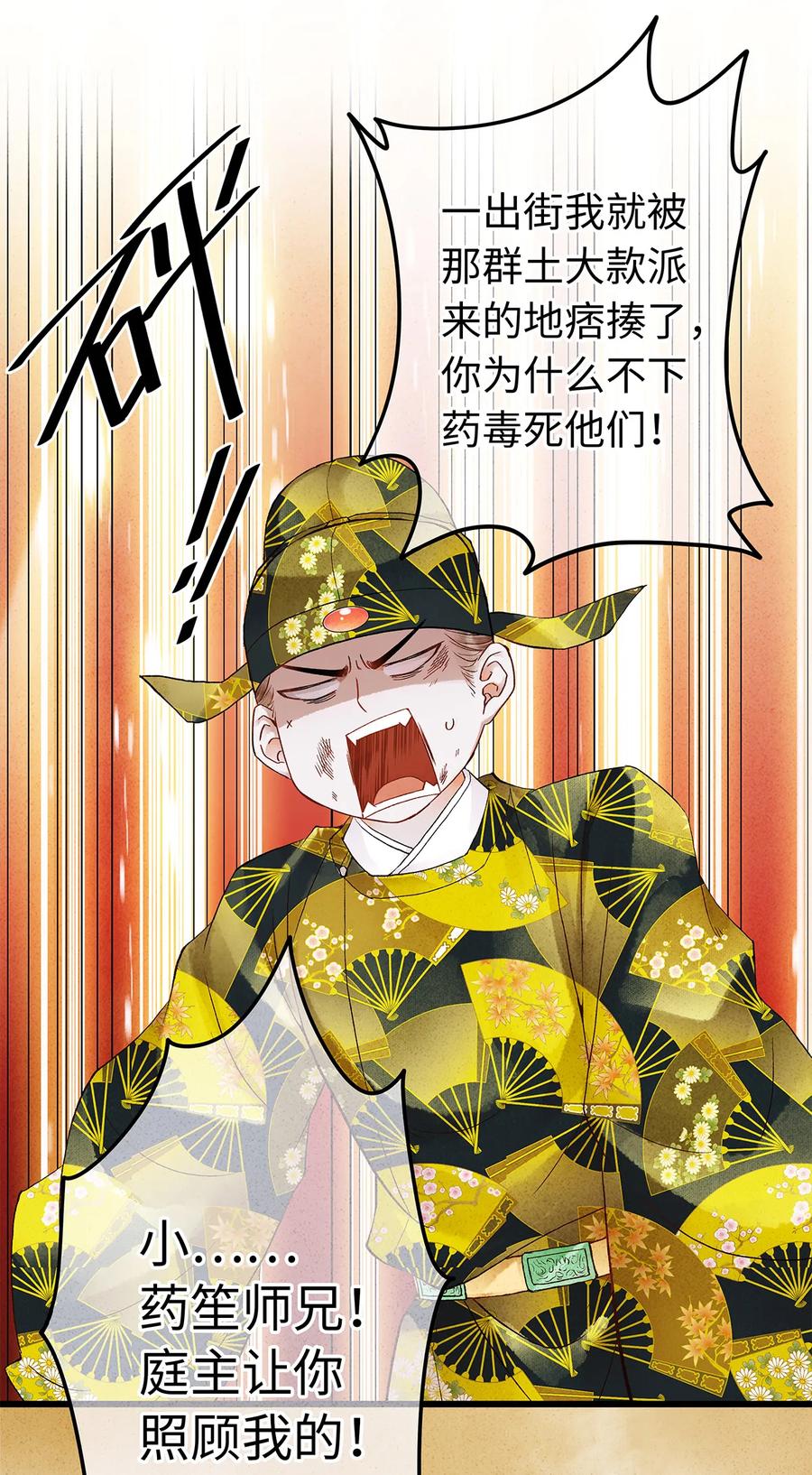 师弟你节操掉了 - 27 小相公，本姑娘看上你了！ - 第4张图