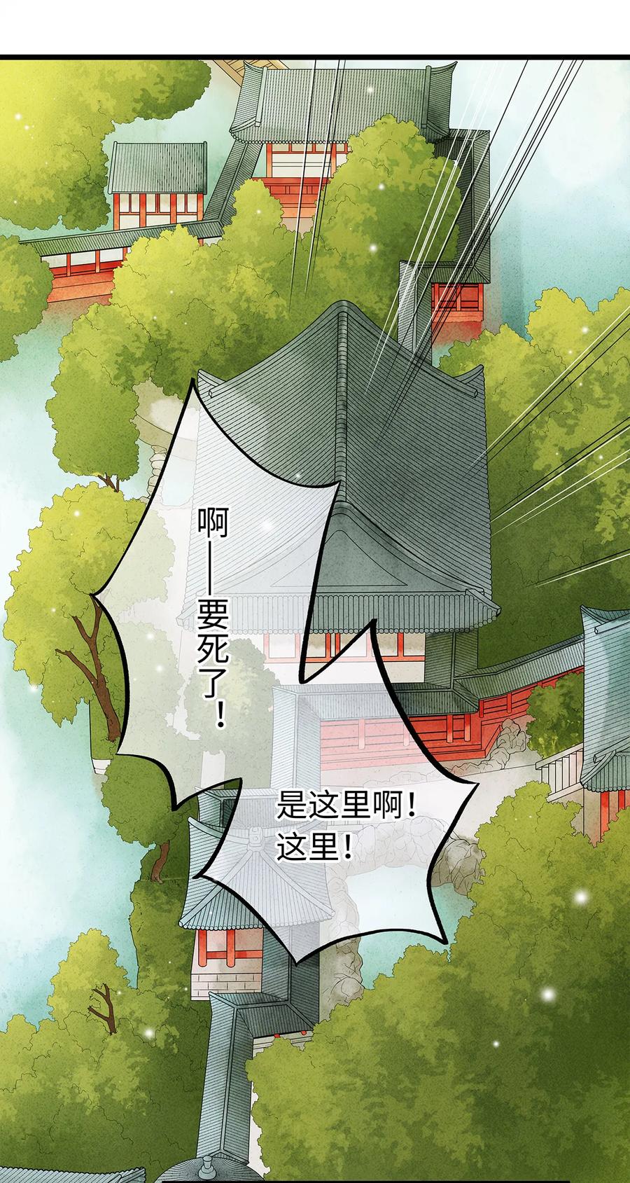 师弟你节操掉了 - 27 小相公，本姑娘看上你了！ - 第2张图