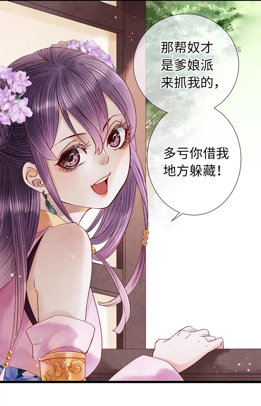师弟你节操掉了 - 27 小相公，本姑娘看上你了！ - 第47张图