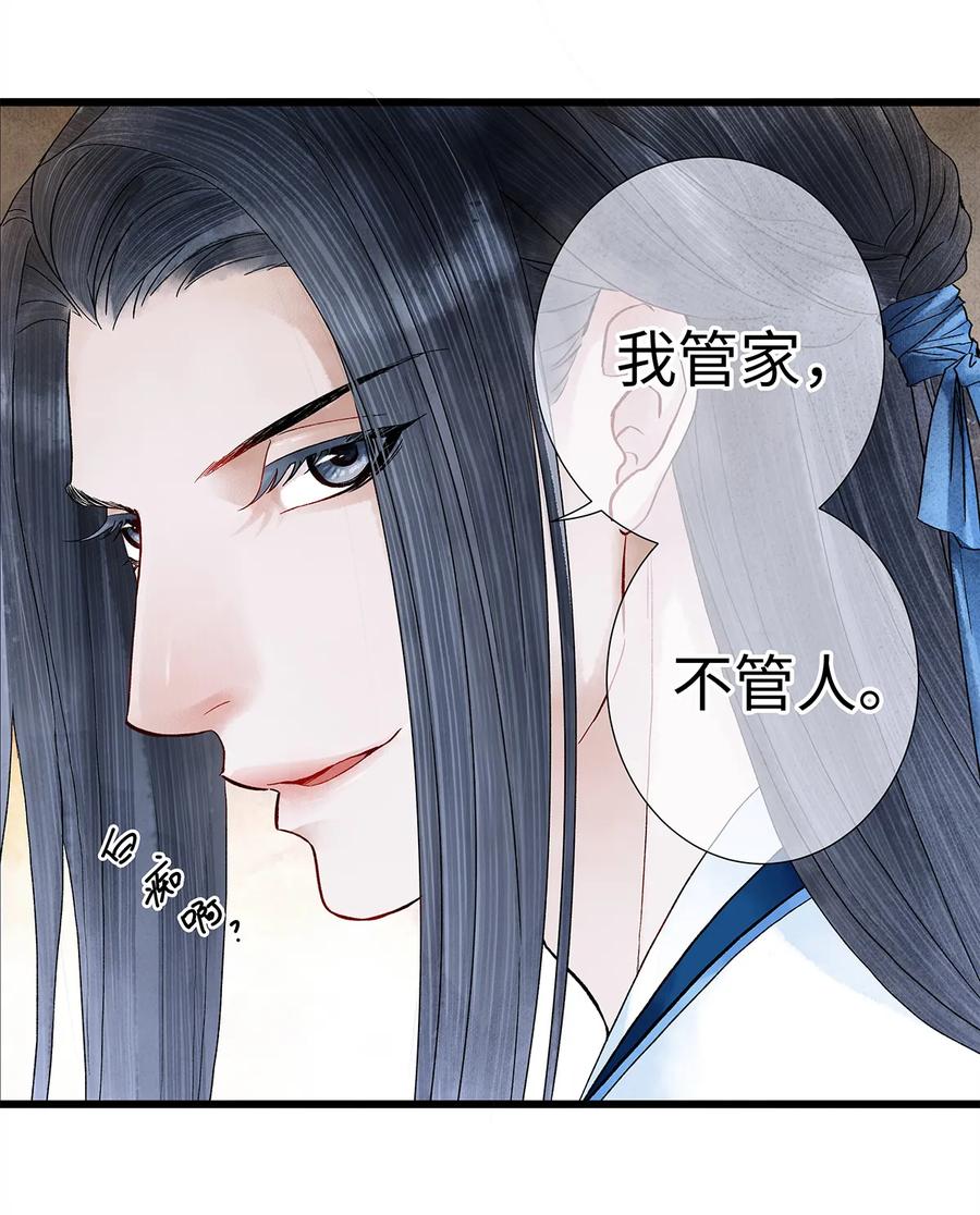 师弟你节操掉了 - 27 小相公，本姑娘看上你了！ - 第6张图