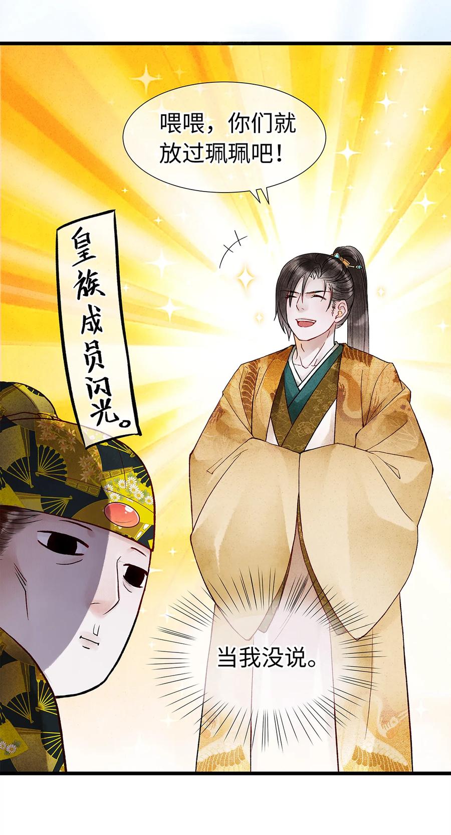 师弟你节操掉了 - 27 小相公，本姑娘看上你了！ - 第14张图