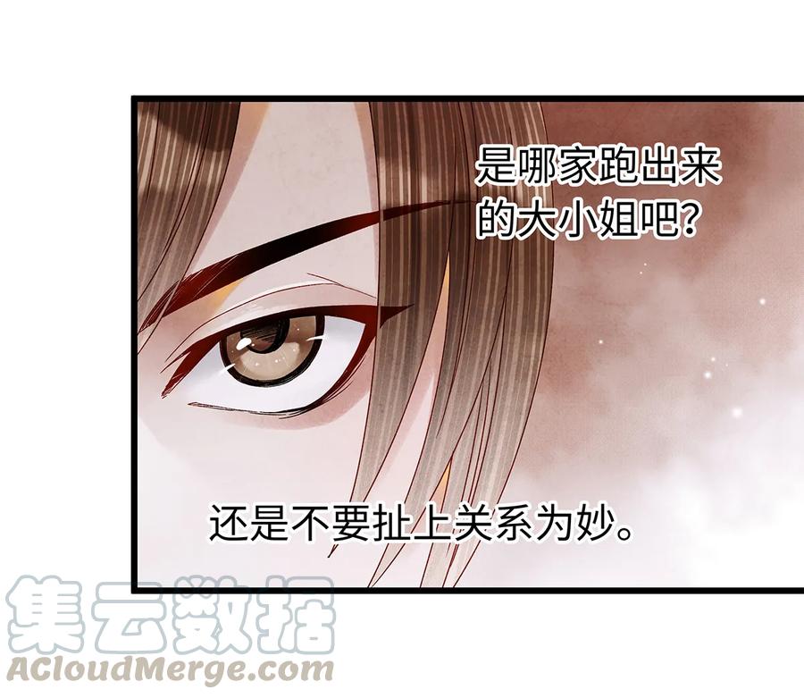 师弟你节操掉了 - 27 小相公，本姑娘看上你了！ - 第45张图