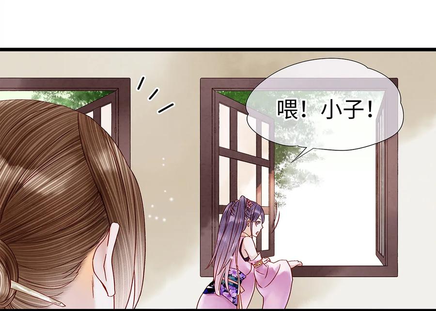 师弟你节操掉了 - 27 小相公，本姑娘看上你了！ - 第46张图