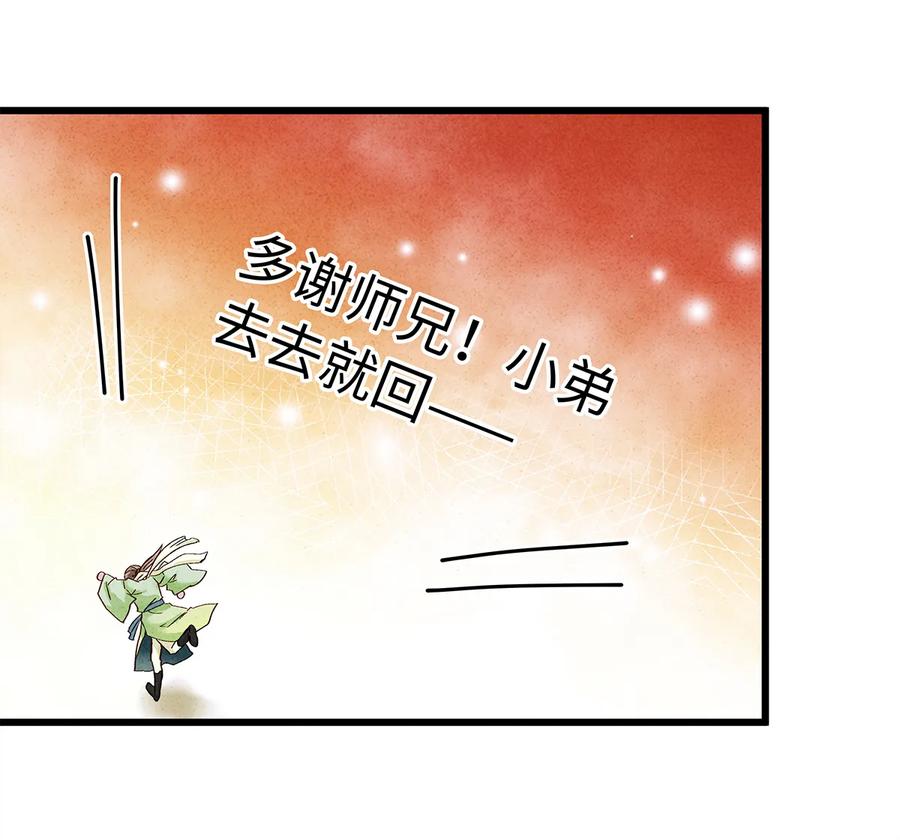 师弟你节操掉了 - 27 小相公，本姑娘看上你了！ - 第22张图