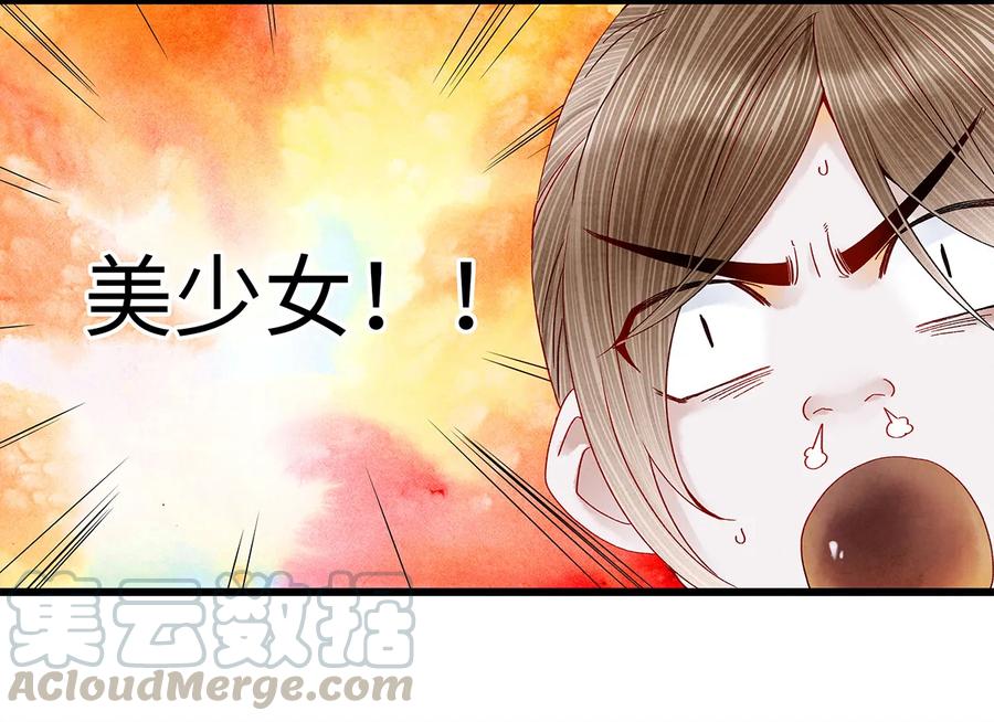 师弟你节操掉了 - 27 小相公，本姑娘看上你了！ - 第41张图