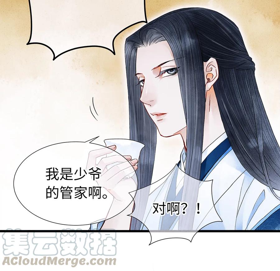 师弟你节操掉了 - 27 小相公，本姑娘看上你了！ - 第5张图