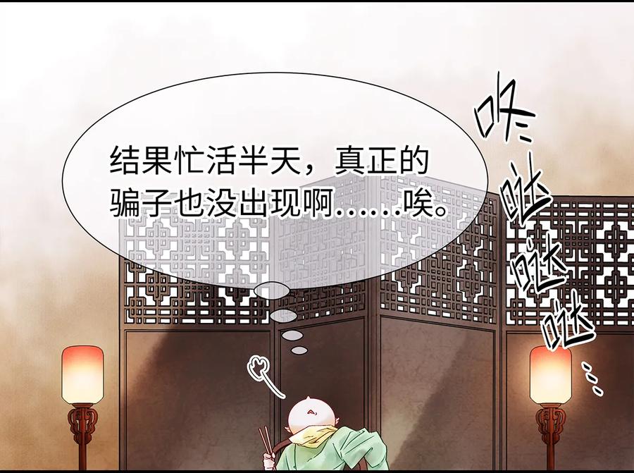 师弟你节操掉了 - 27 小相公，本姑娘看上你了！ - 第36张图