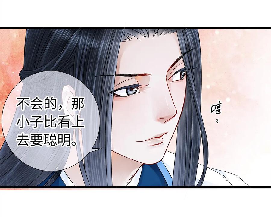师弟你节操掉了 - 27 小相公，本姑娘看上你了！ - 第24张图