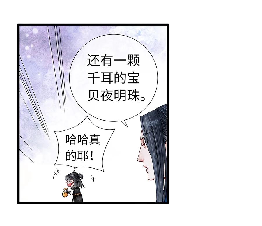 师弟你节操掉了 - 27 小相公，本姑娘看上你了！ - 第26张图