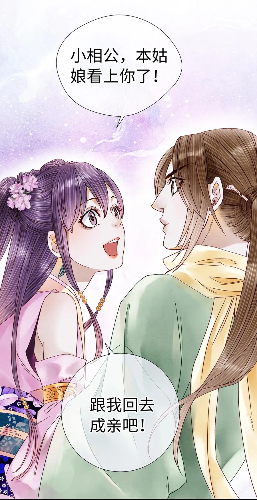 师弟你节操掉了 - 27 小相公，本姑娘看上你了！ - 第51张图