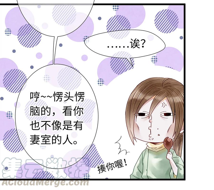 师弟你节操掉了 - 27 小相公，本姑娘看上你了！ - 第49张图