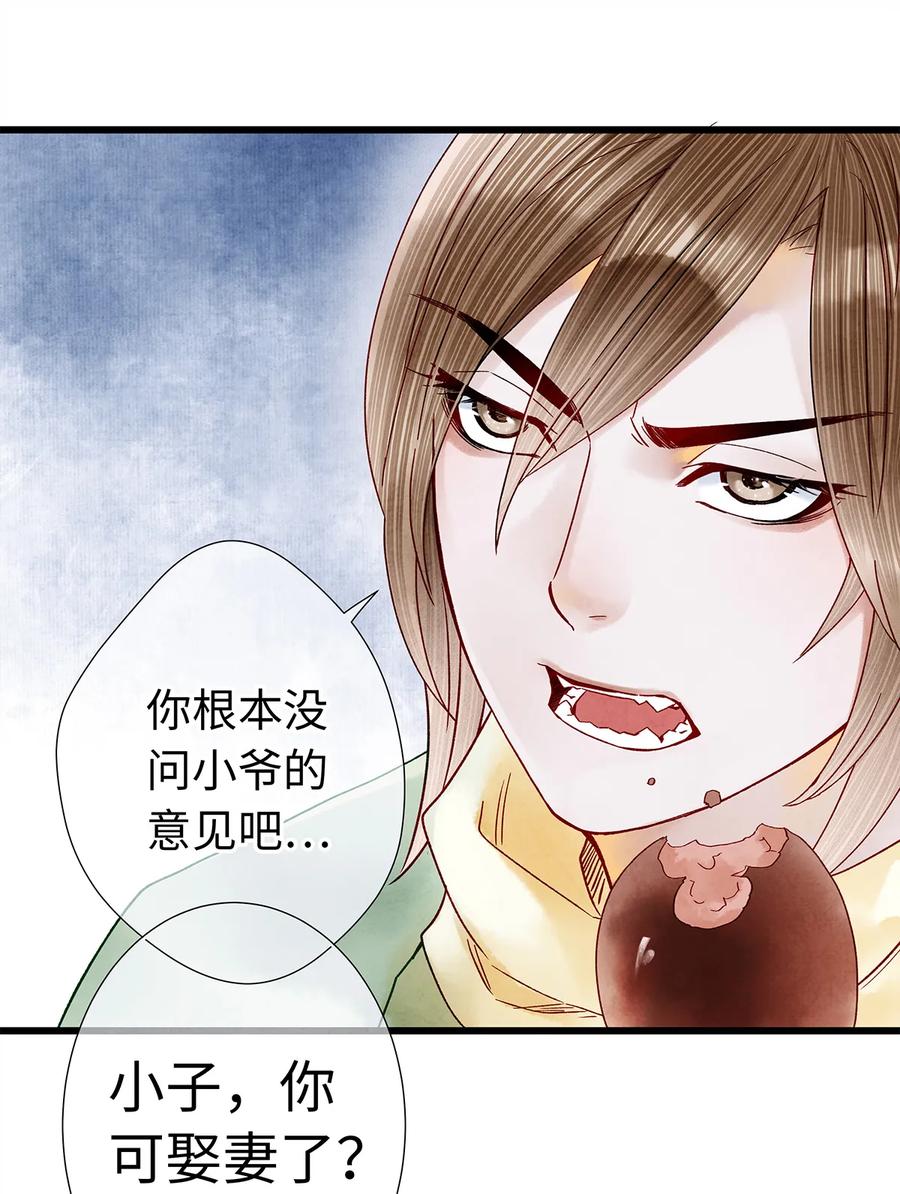 师弟你节操掉了 - 27 小相公，本姑娘看上你了！ - 第48张图