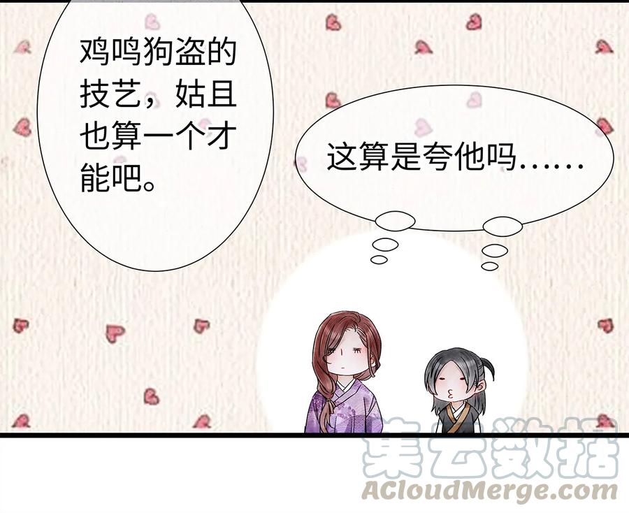 师弟你节操掉了 - 27 小相公，本姑娘看上你了！ - 第29张图