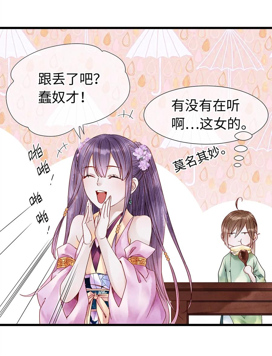 师弟你节操掉了 - 27 小相公，本姑娘看上你了！ - 第44张图