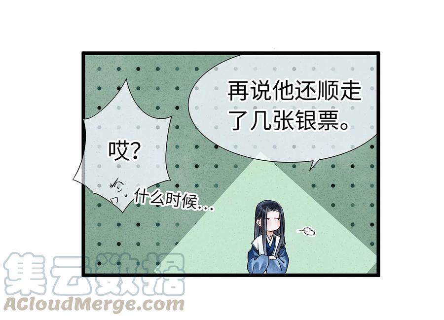 师弟你节操掉了 - 27 小相公，本姑娘看上你了！ - 第25张图