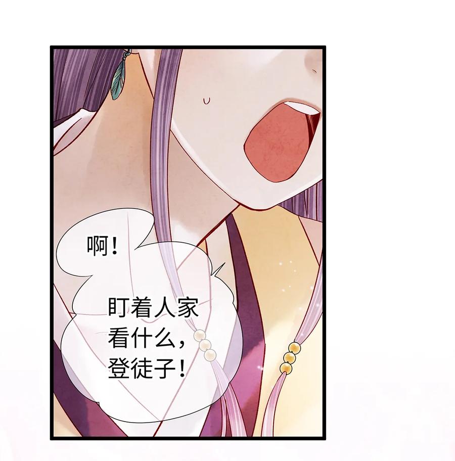 师弟你节操掉了 - 27 小相公，本姑娘看上你了！ - 第39张图