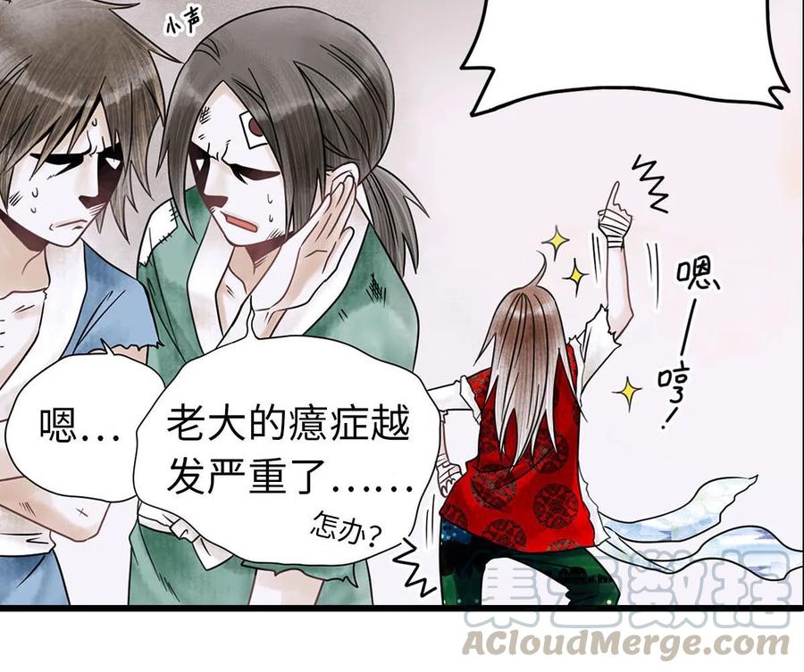 师弟你节操掉了 - 01 没节操拜师门 - 第29张图