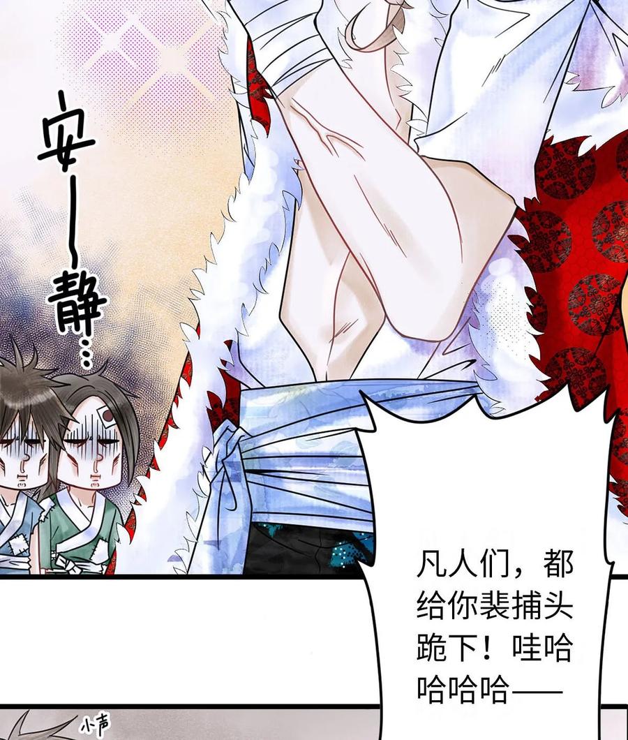 师弟你节操掉了 - 01 没节操拜师门 - 第28张图