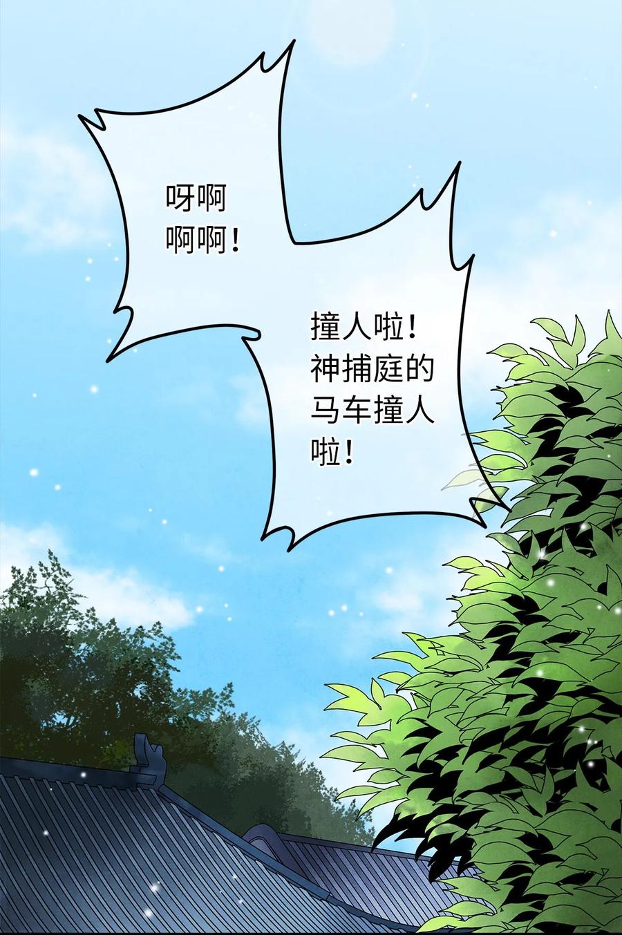 师弟你节操掉了 - 01 没节操拜师门 - 第3张图