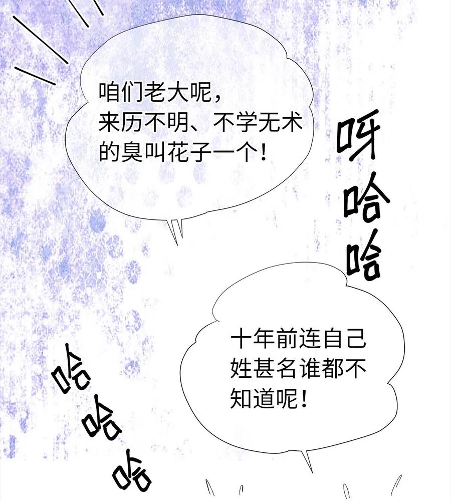 师弟你节操掉了 - 01 没节操拜师门 - 第11张图