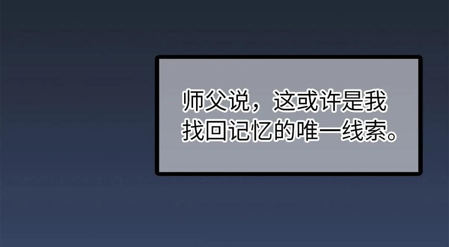 师弟你节操掉了 - 01 没节操拜师门 - 第23张图