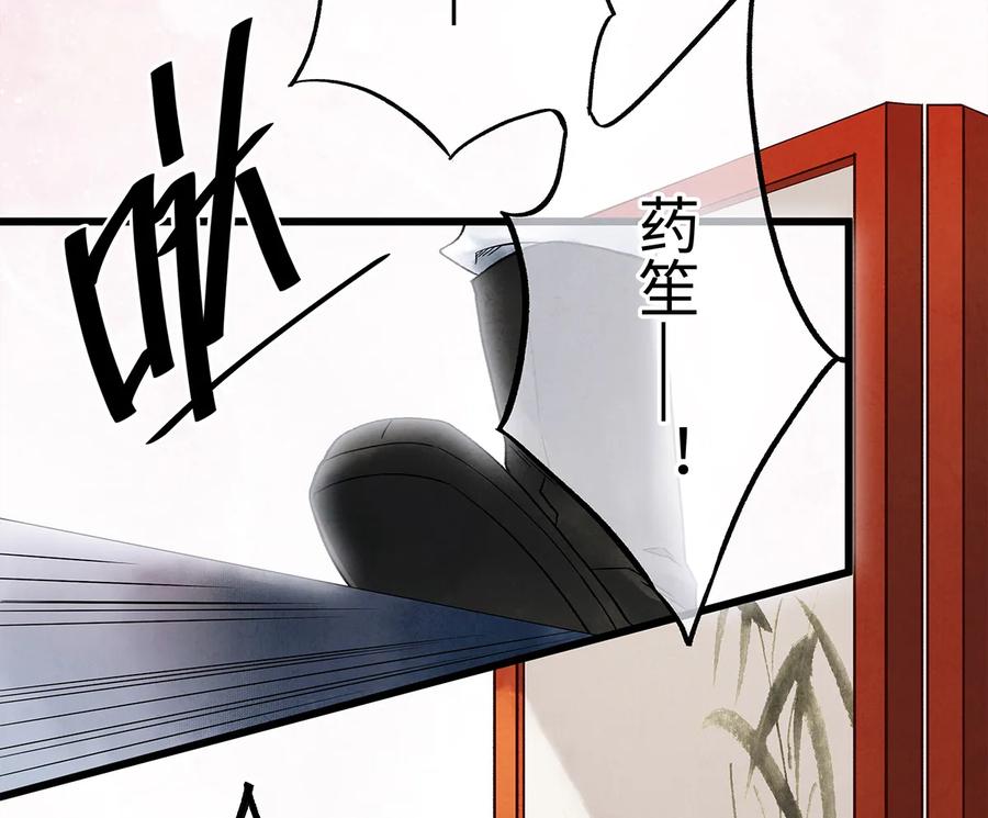 师弟你节操掉了 - 28 药笙师兄，我要嫁人了啊！ - 第40张图